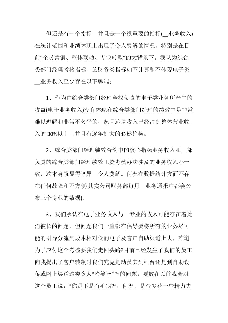 给领导发邮件落款范文.doc_第3页