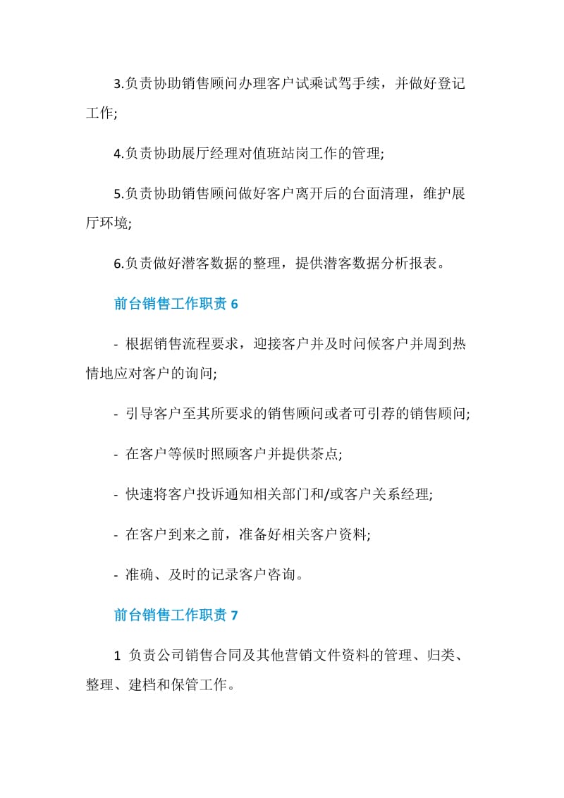 前台销售工作职责.doc_第3页