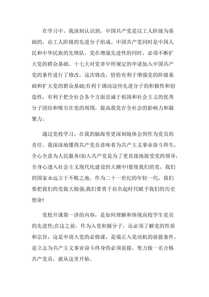 积极分子党课培训心得.doc_第2页