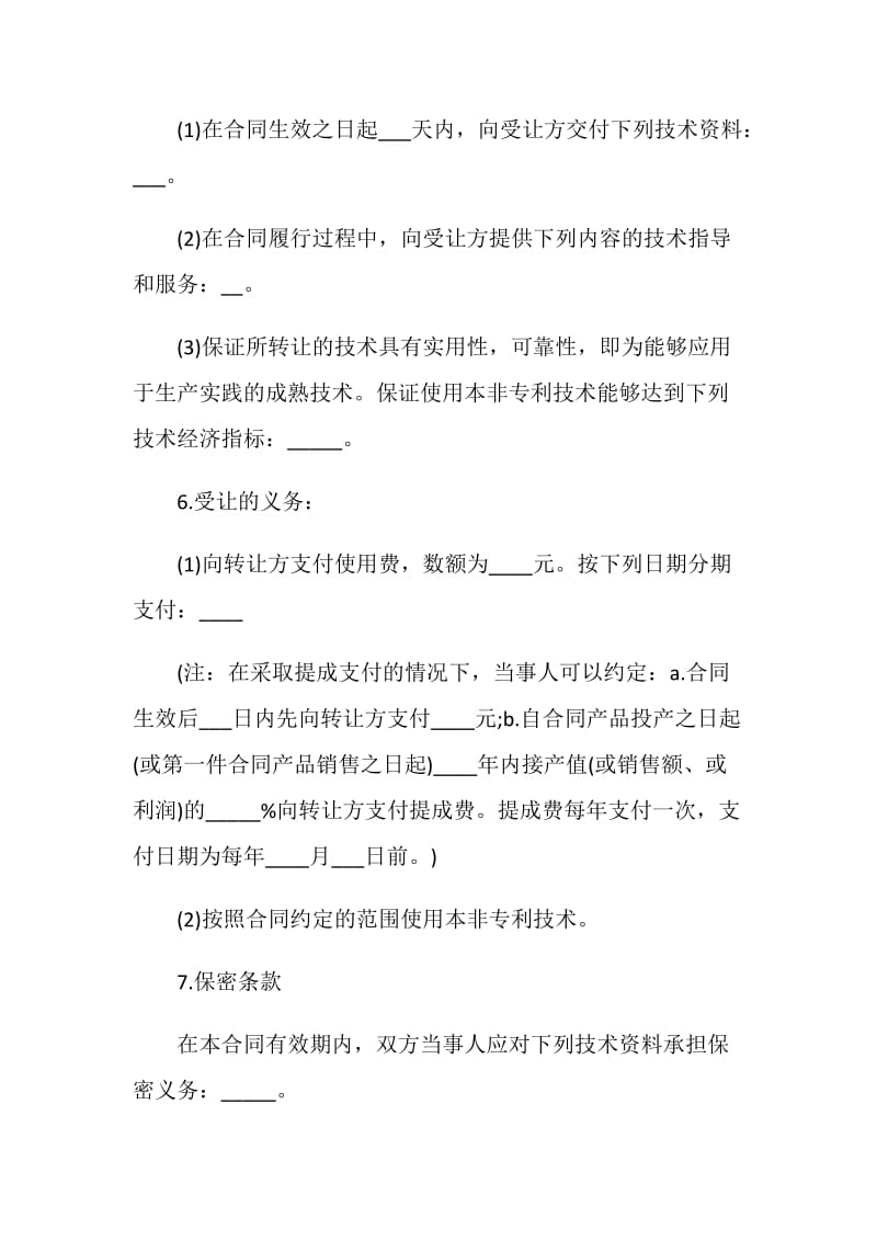 专利转让合同协议书简单3篇.doc_第2页