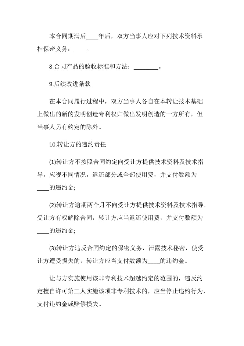 专利转让合同协议书简单3篇.doc_第3页