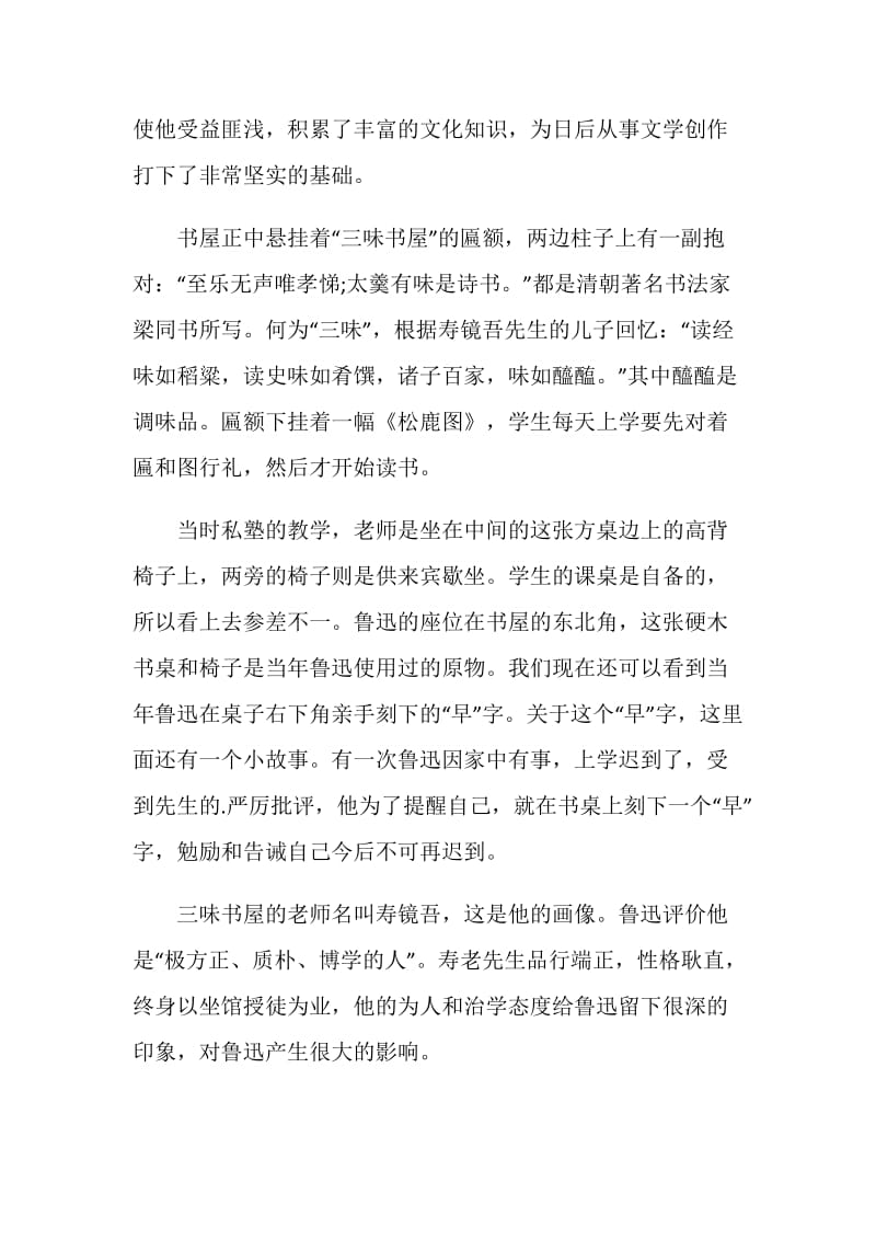 绍兴鲁迅故里百草园导游词.doc_第2页