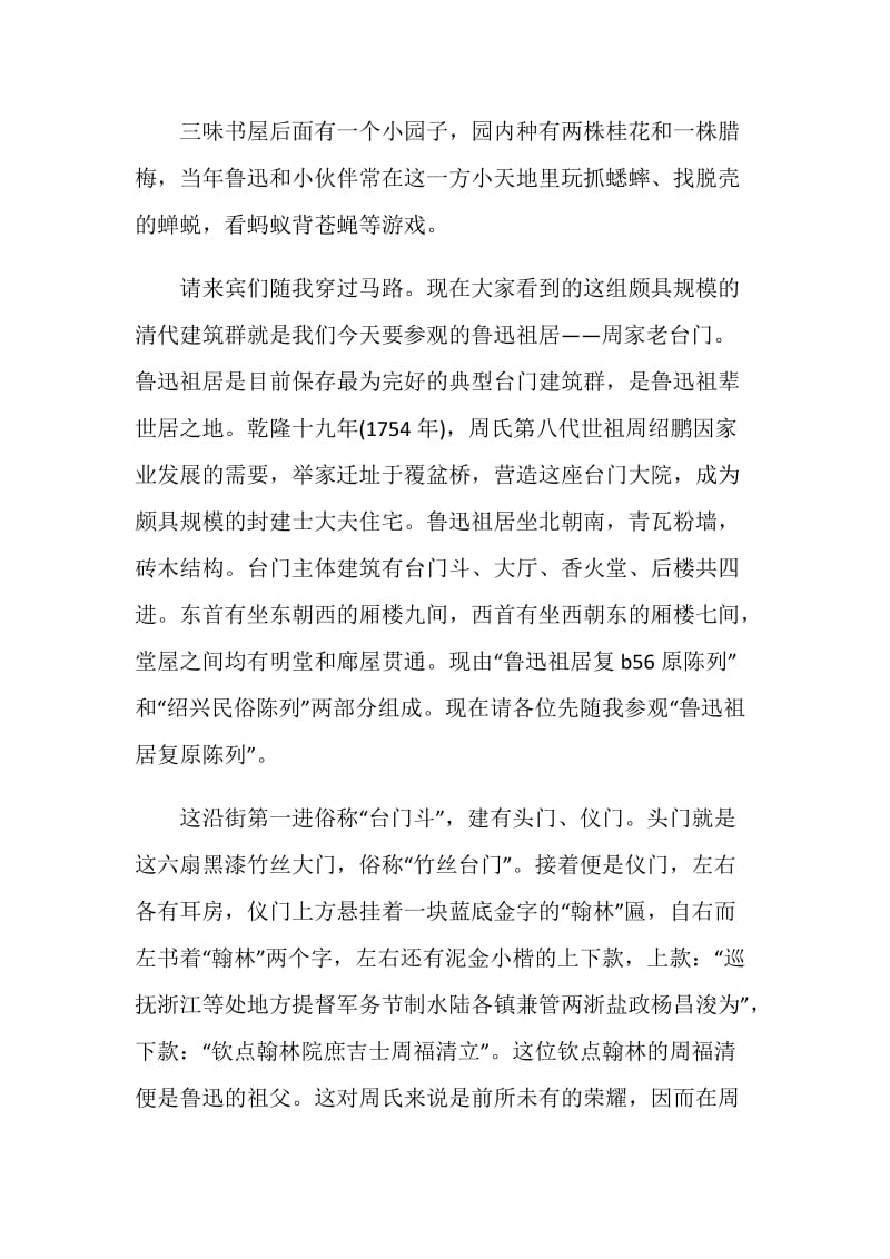 绍兴鲁迅故里百草园导游词.doc_第3页