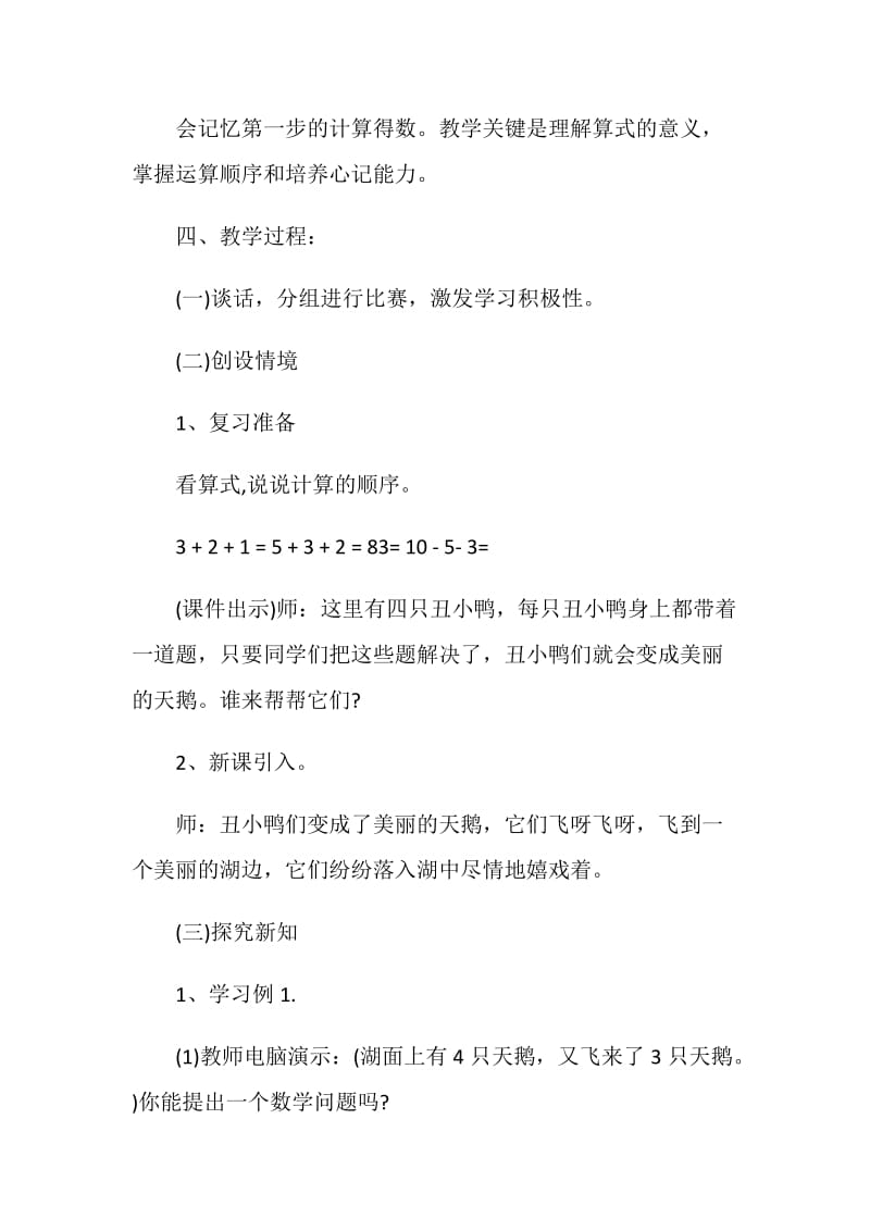 加法运算定律练习课教学设计.doc_第2页