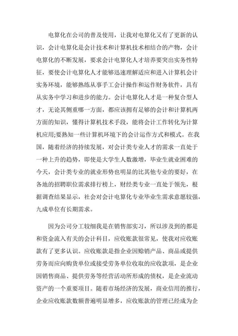 企业会计实习心得.doc_第2页