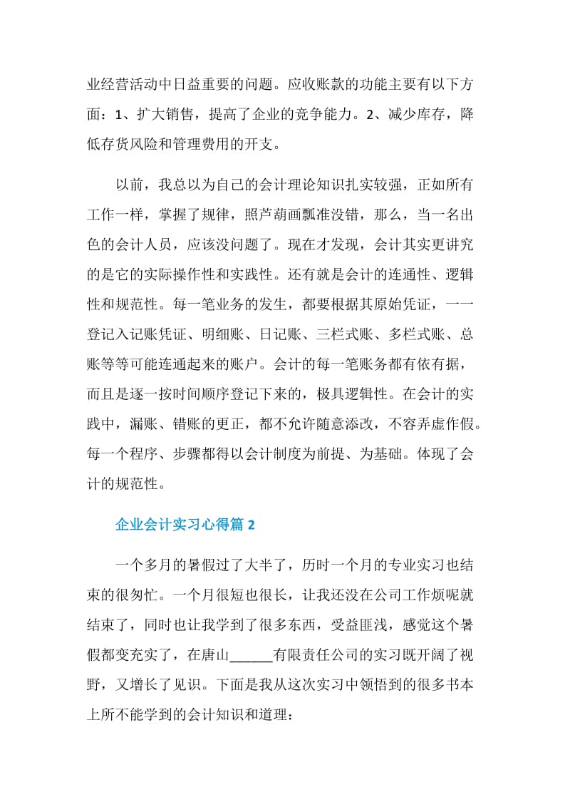 企业会计实习心得.doc_第3页