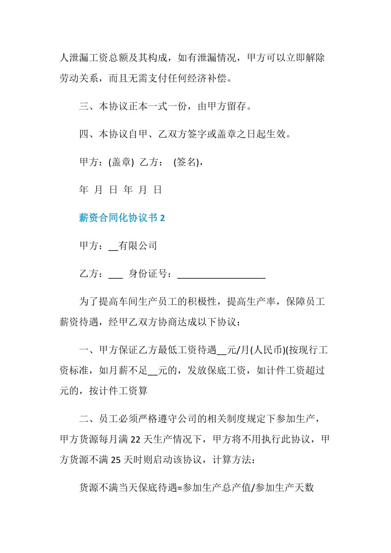 薪资合同化协议书范文.doc_第2页