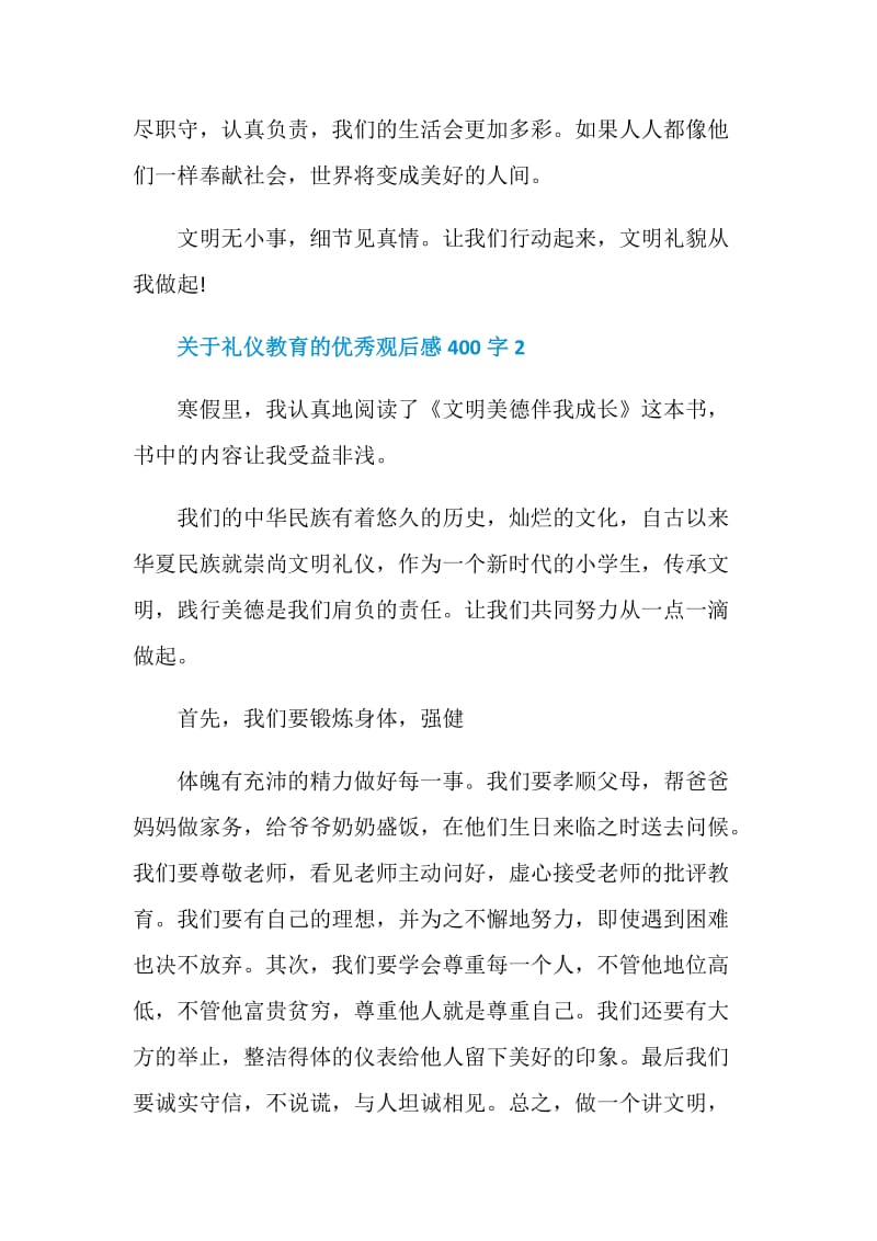 关于礼仪教育的优秀观后感400字.doc_第2页