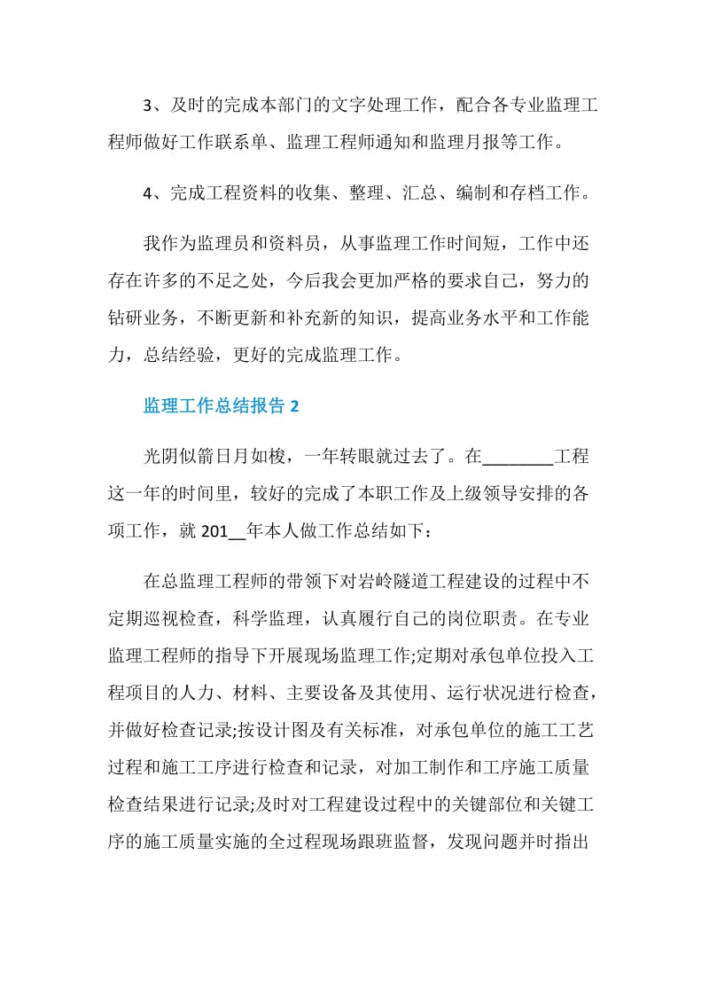 监理工作个人总结报告.doc_第3页