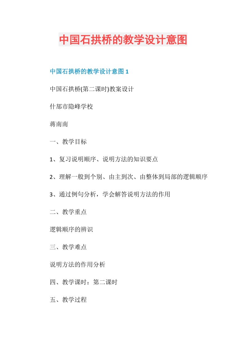 中国石拱桥的教学设计意图.doc_第1页