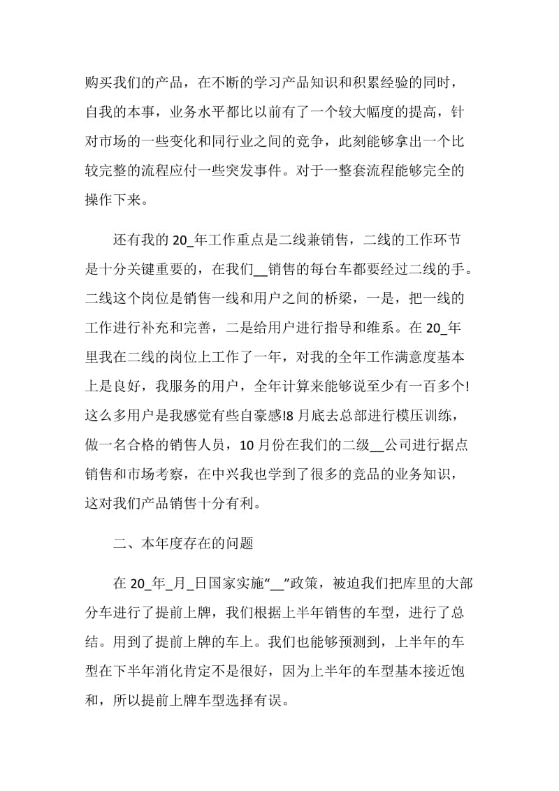 2021销售个人心得工作总结.doc_第2页