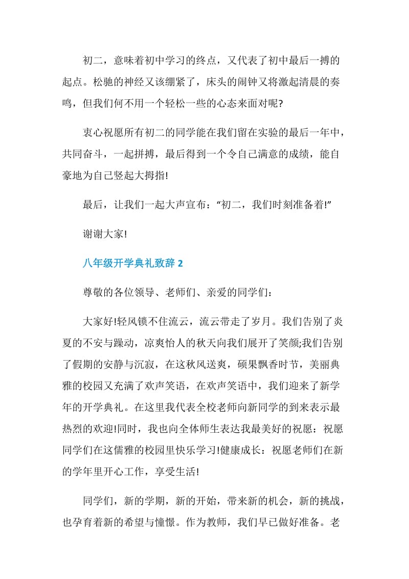 2021八年级开学典礼致辞.doc_第2页