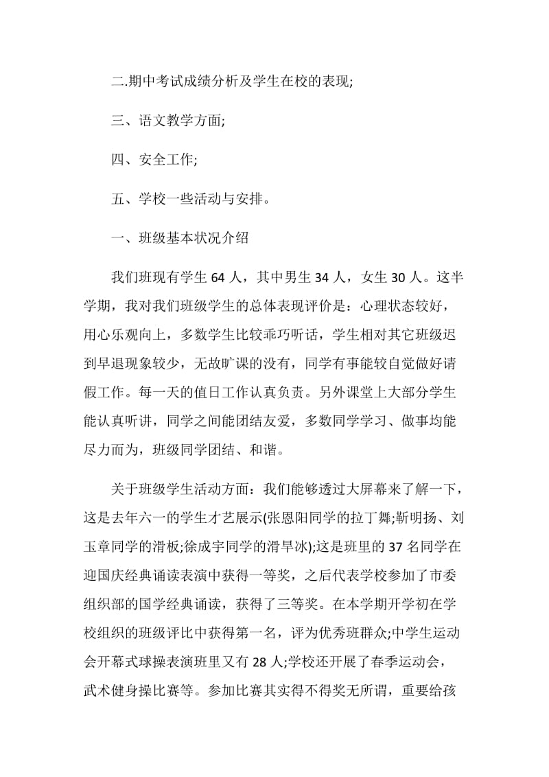 家长会班主任发言稿四年级经典范文.doc_第2页