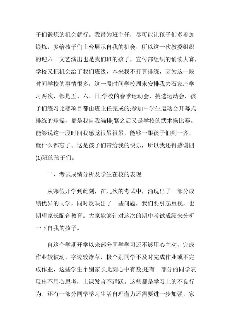 家长会班主任发言稿四年级经典范文.doc_第3页