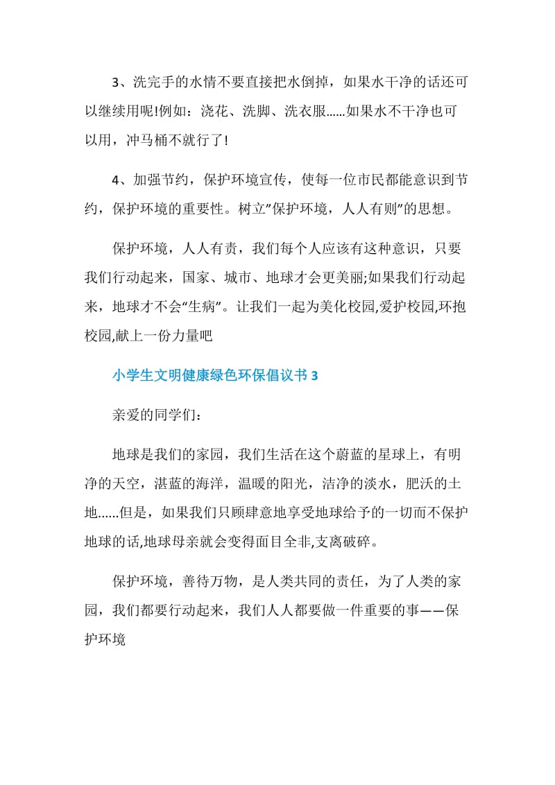 2021小学生文明健康绿色环保倡议书.doc_第3页