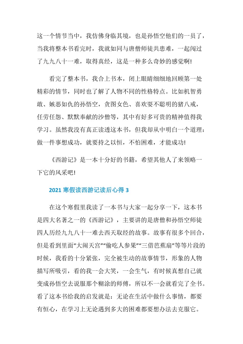 2021寒假读西游记读后心得.doc_第3页