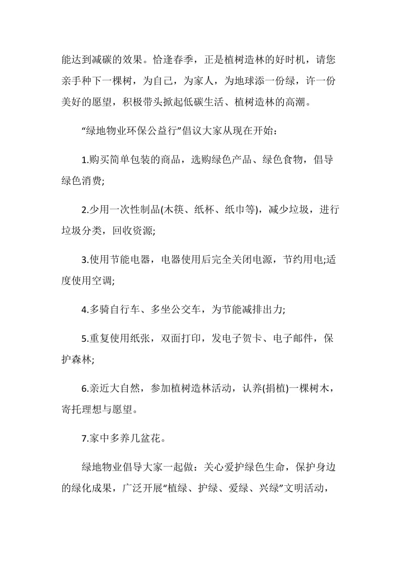 2021年文明健康绿色环保生活倡议书范本.doc_第2页