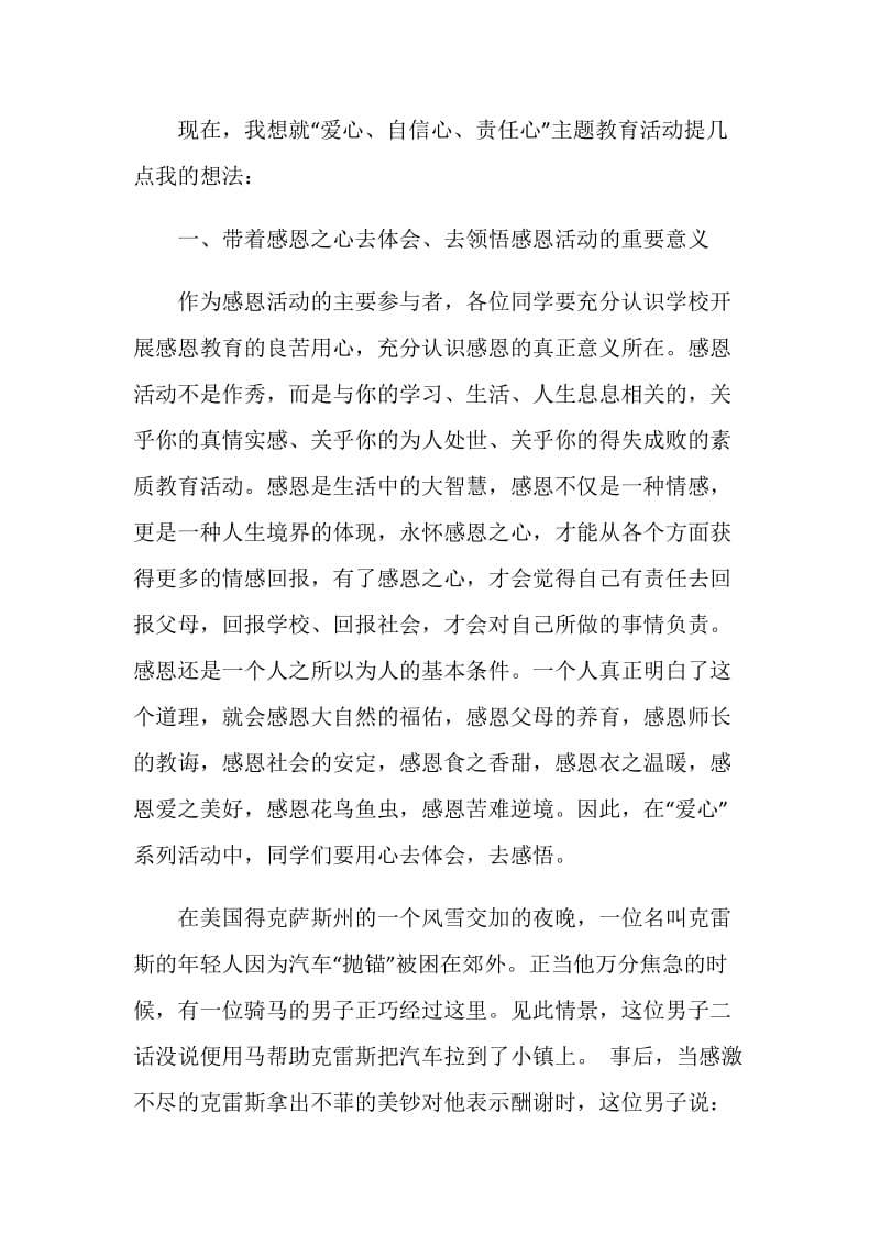 爱心主题启动仪式讲话稿.doc_第2页