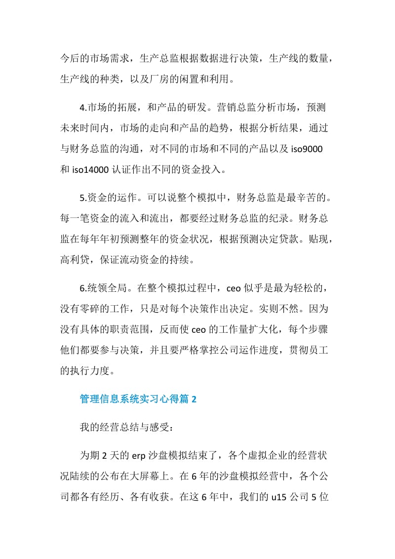 管理信息系统实习心得.doc_第2页