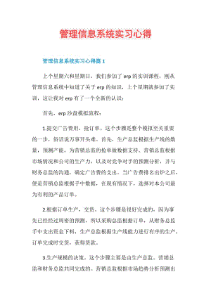 管理信息系统实习心得.doc