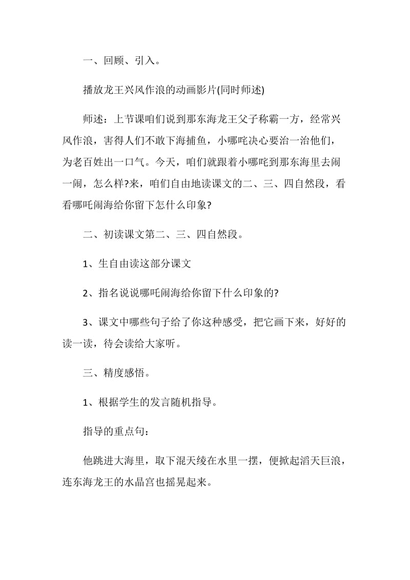 哪吒闹海教学设计及反思.doc_第2页