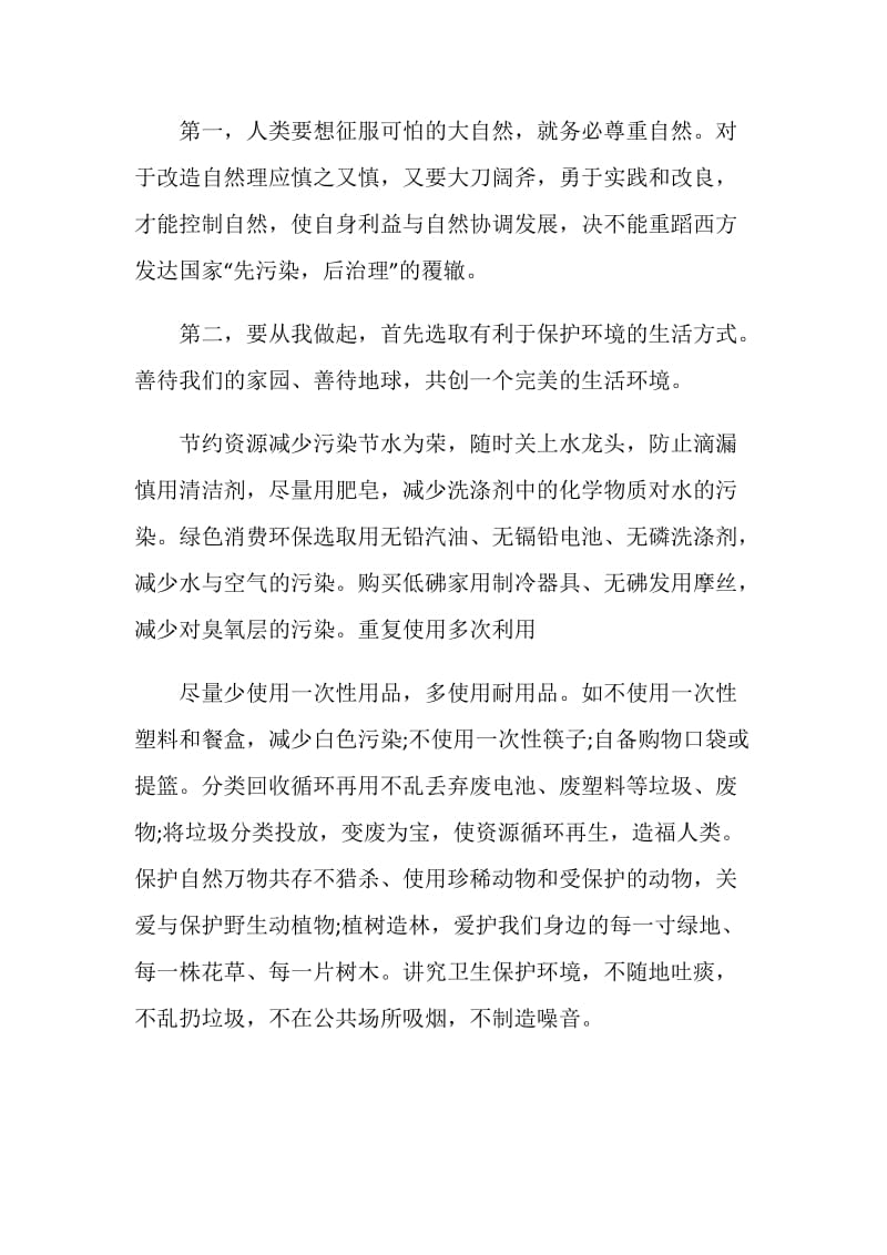 2021倡导文明健康绿色环保生活方式的倡议书.doc_第2页