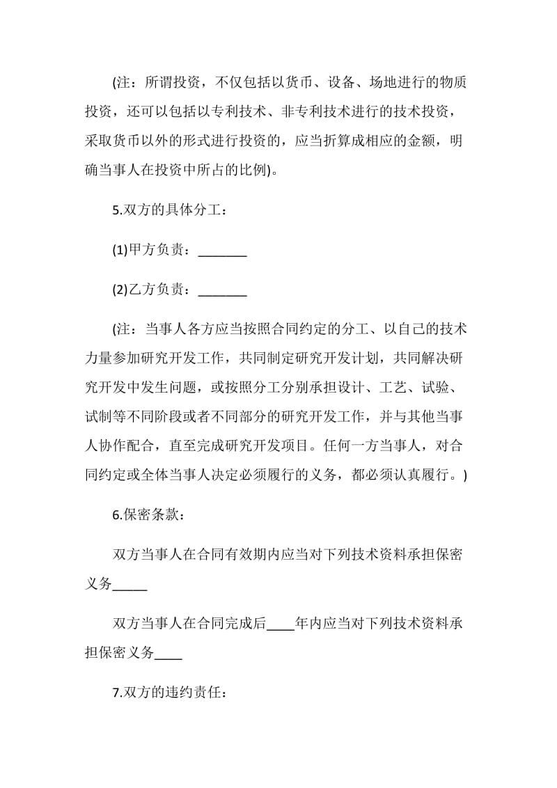 技术指导协议书范文.doc_第2页