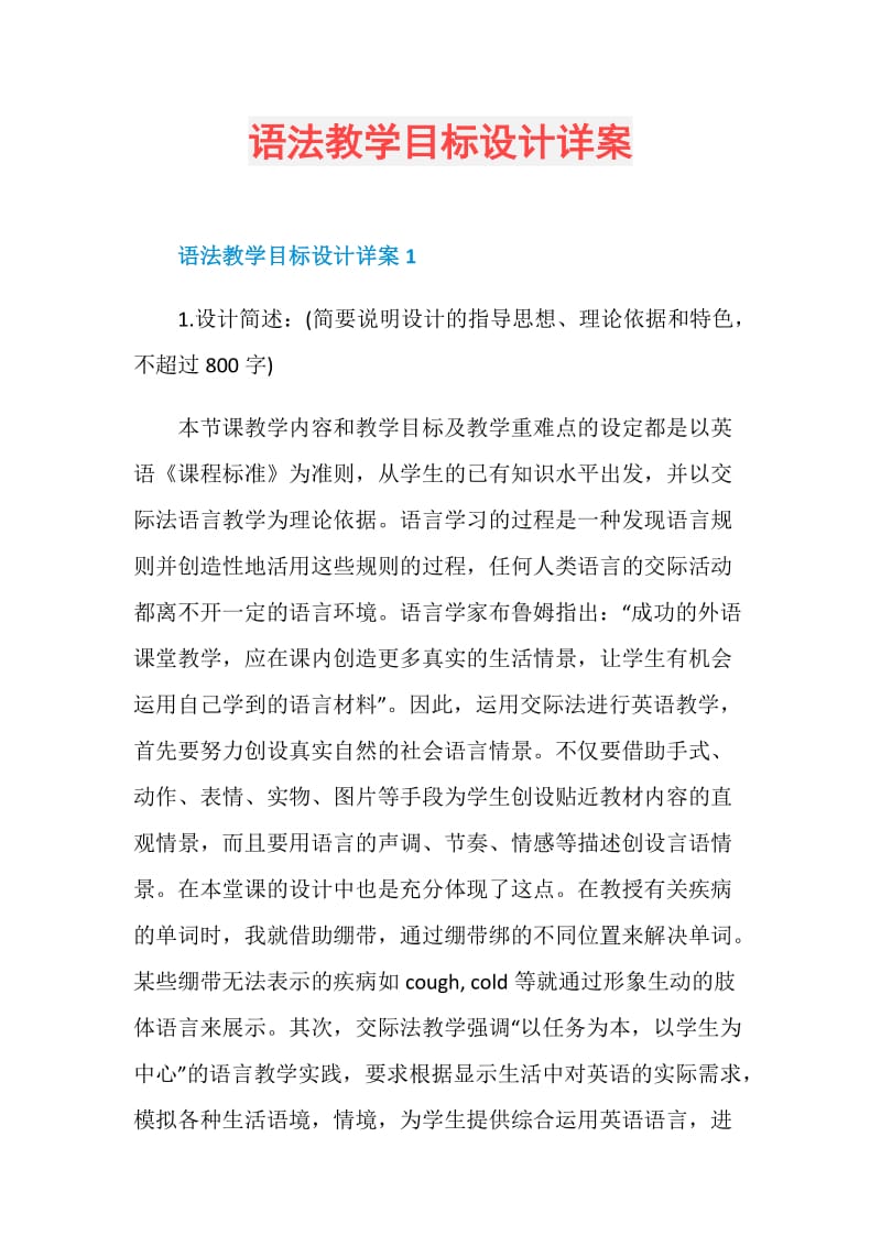 语法教学目标设计详案.doc_第1页