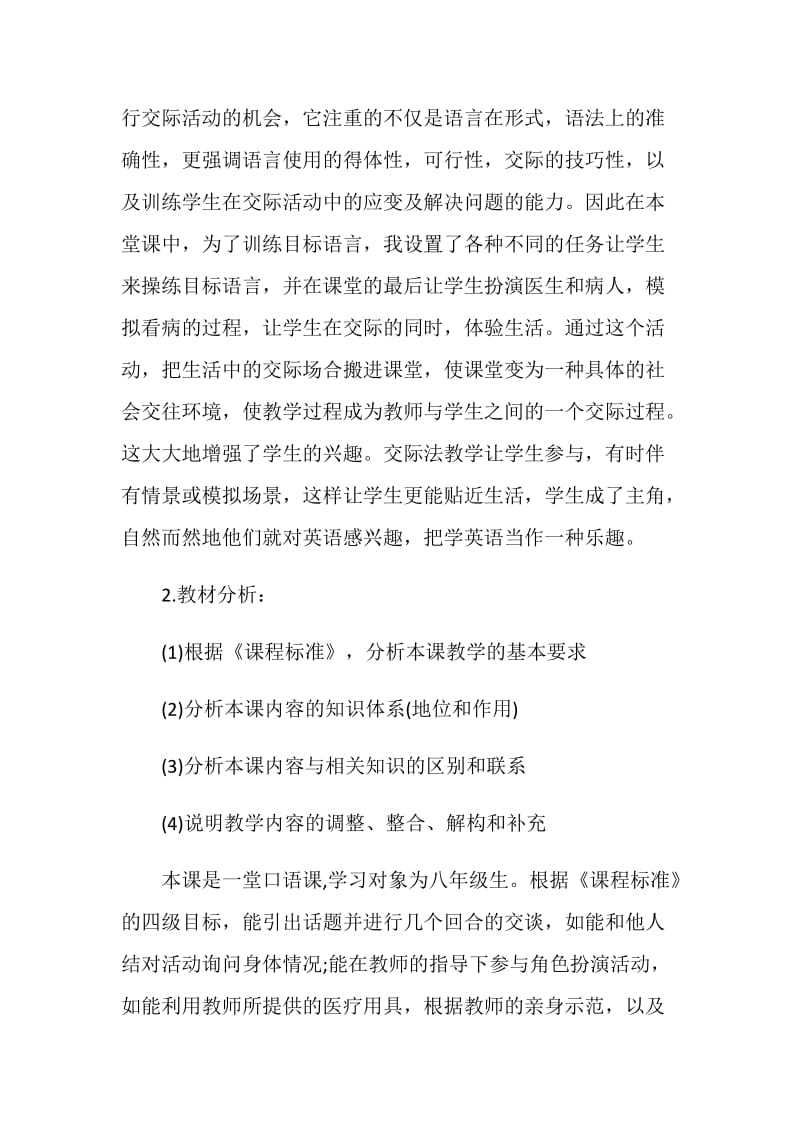 语法教学目标设计详案.doc_第2页