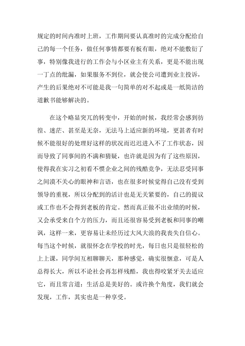 行政助理实习心得体会.doc_第2页