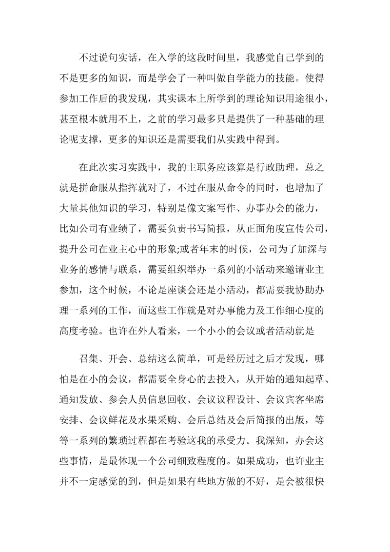 行政助理实习心得体会.doc_第3页