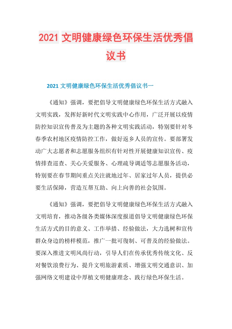 2021文明健康绿色环保生活优秀倡议书.doc_第1页