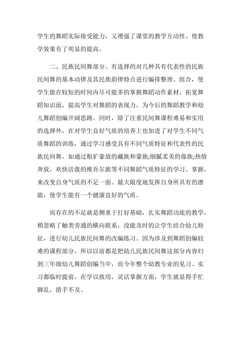 舞蹈教学总结报告.doc_第2页