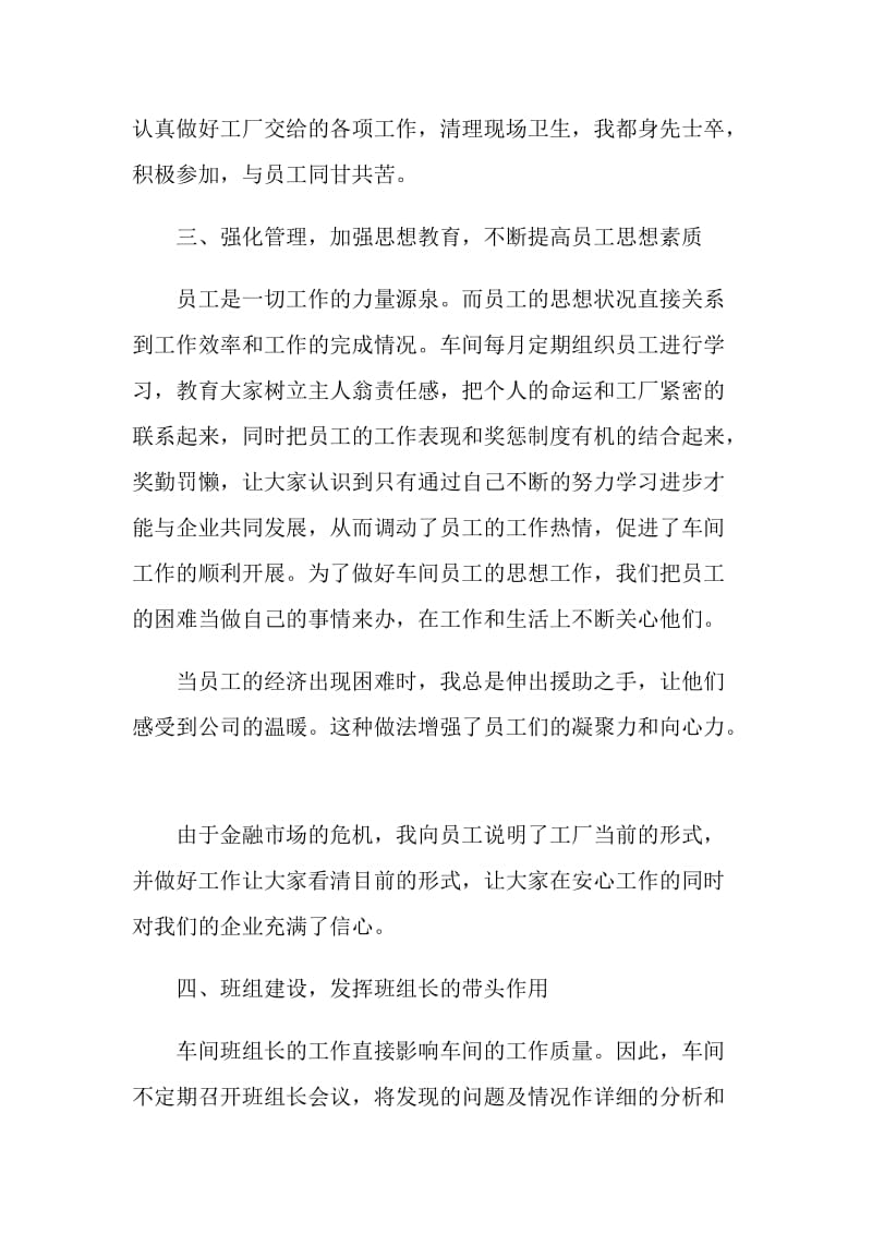 包装主任年终个人总结报告.doc_第3页