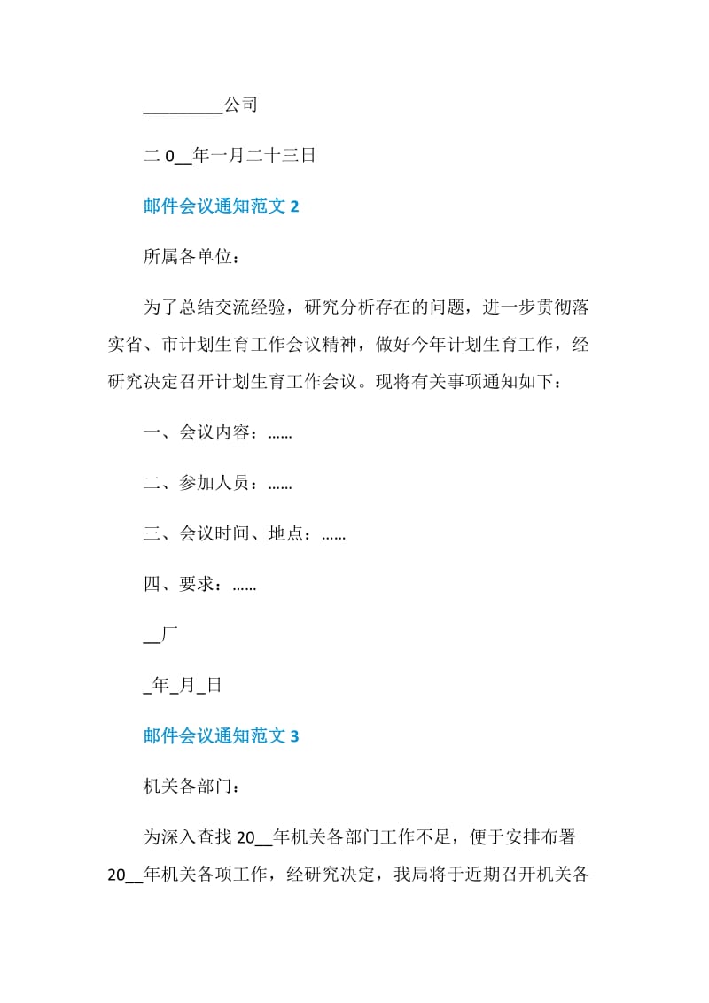 邮件会议通知范文_邮件开会通知范文.doc_第2页