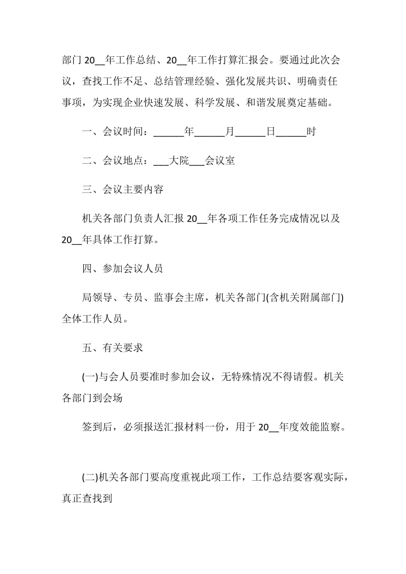 邮件会议通知范文_邮件开会通知范文.doc_第3页