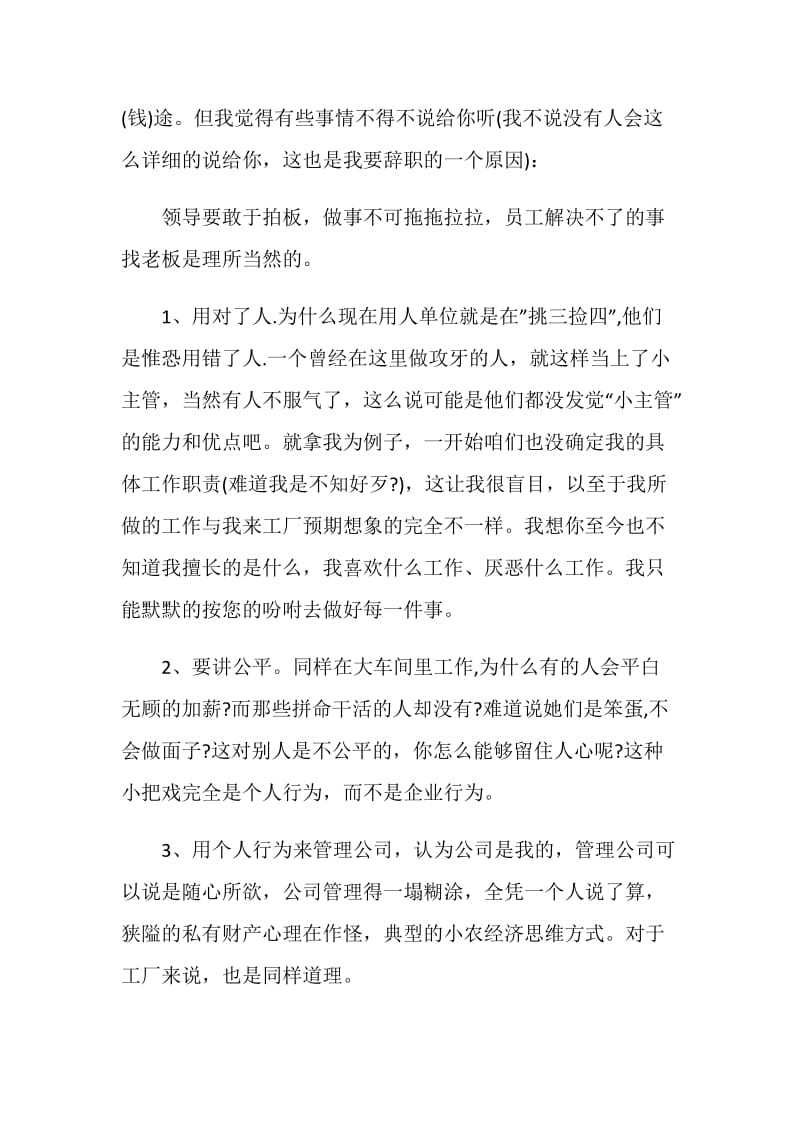 员工对领导不满意的工作辞职报告.doc_第2页