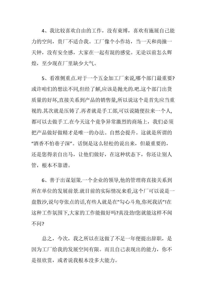 员工对领导不满意的工作辞职报告.doc_第3页