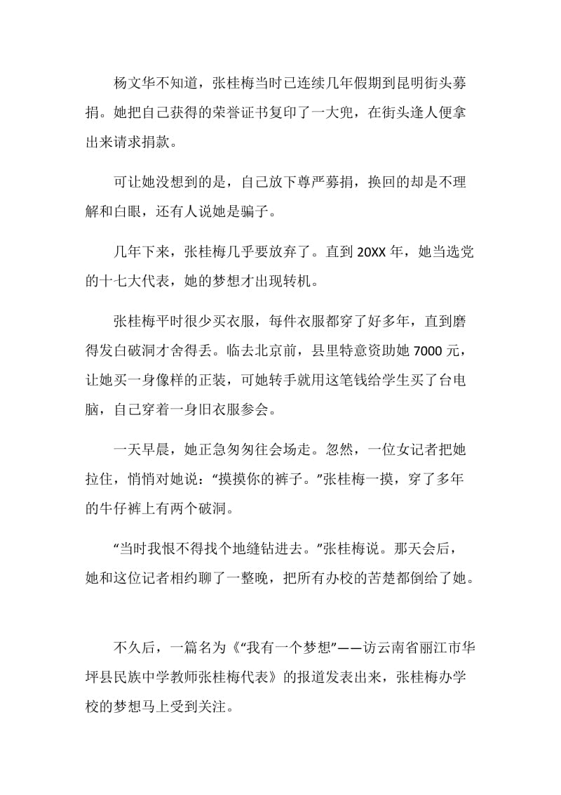 2021感动中国张桂梅先进事迹材料.doc_第3页
