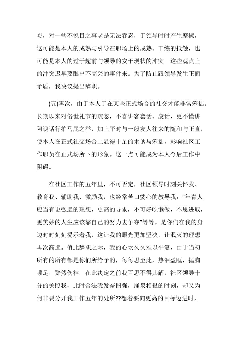 社区人员年度工作辞职报告.doc_第2页