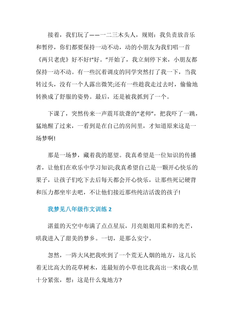 我梦见八年级作文训练.doc_第2页