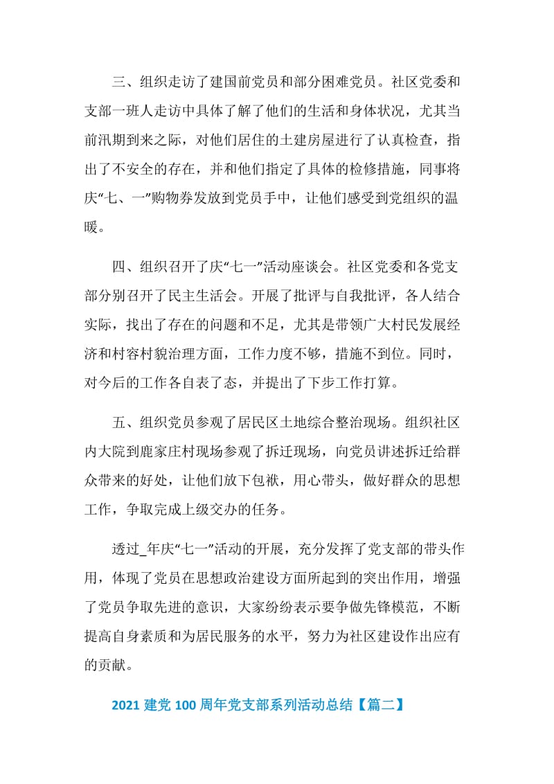 2021建党100周年党支部系列活动总结.doc_第2页