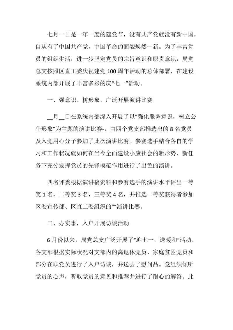 2021建党100周年党支部系列活动总结.doc_第3页