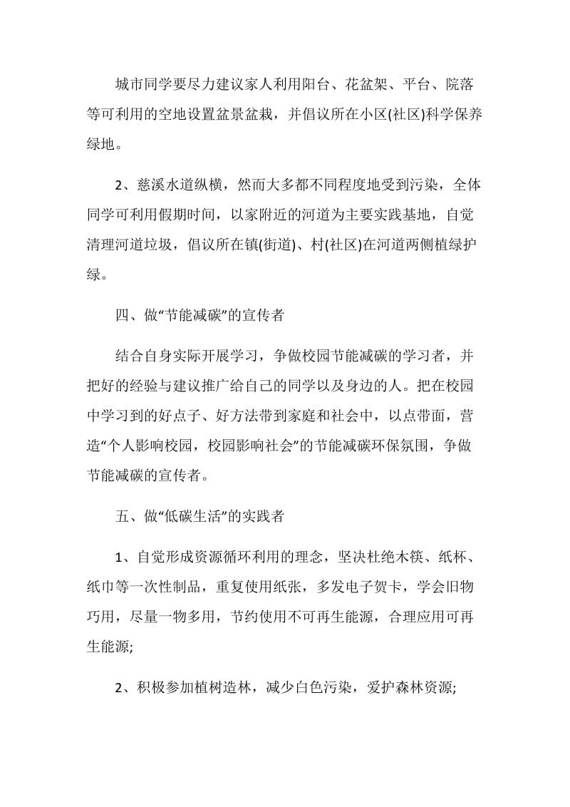 文明健康绿色环保倡议书模板5篇.doc_第3页