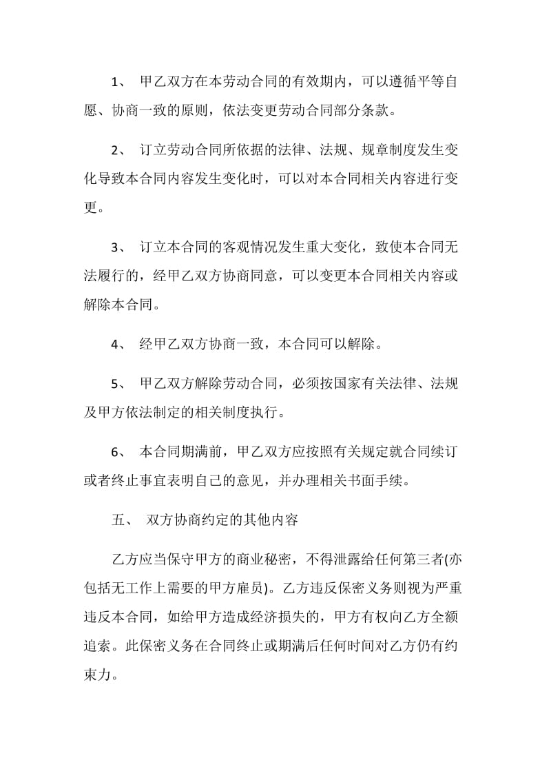 经典劳动合同模板最新.doc_第3页