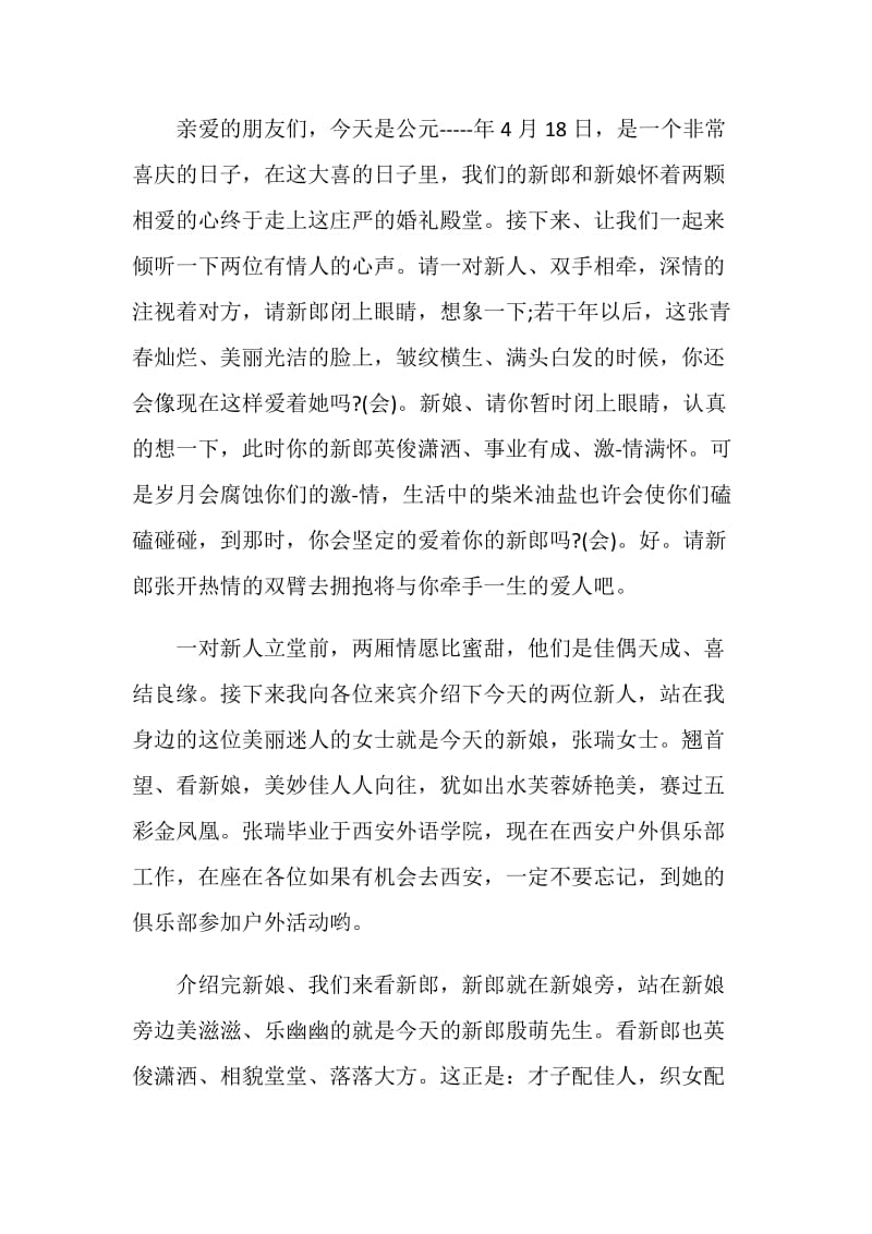 结婚回门认亲主持词开场白范文.doc_第2页