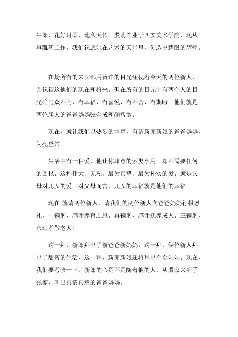 结婚回门认亲主持词开场白范文.doc_第3页