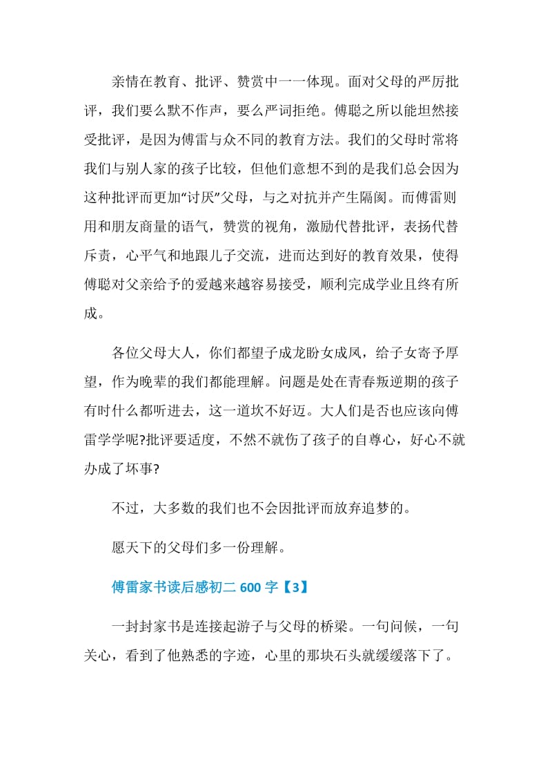 傅雷家书读后感初二600字.doc_第3页