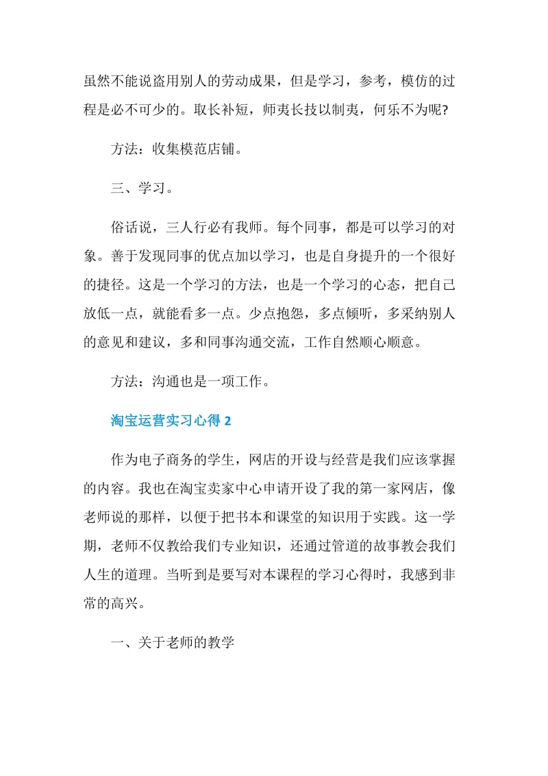 淘宝运营实习心得.doc_第2页