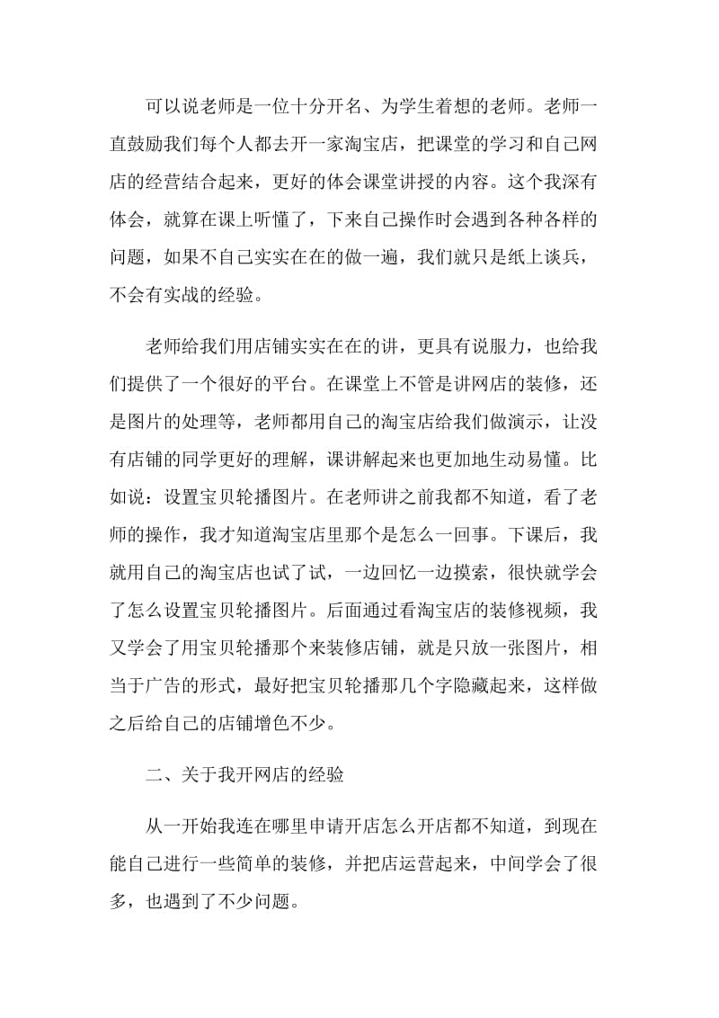 淘宝运营实习心得.doc_第3页